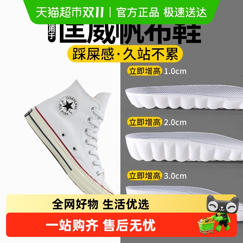 足印部落适用于匡威鞋垫内增高夏