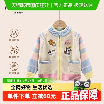 MOMOCO/玛米玛卡女童毛衣外套
