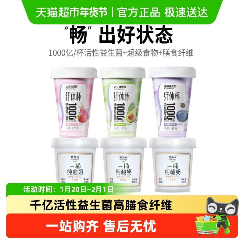 达芬奇无蔗糖无代糖一桶纯酸奶+优形纤体杯组合低温早餐代餐酸奶,咖啡/麦片/冲饮,低温酸奶,淘宝优惠券,粉丝福利购,淘宝优惠卷