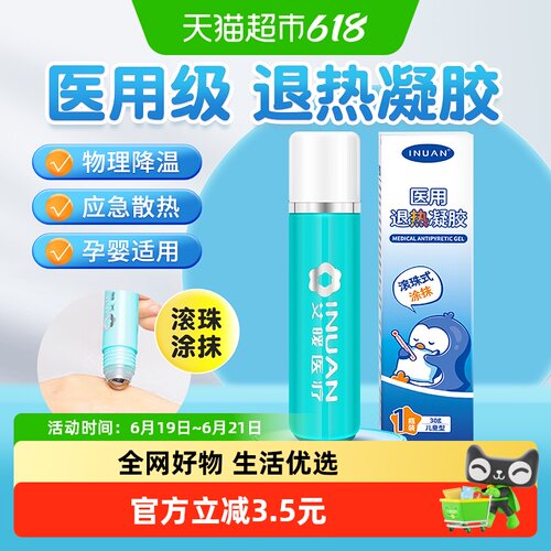 艾暖医用物理降温退热凝胶