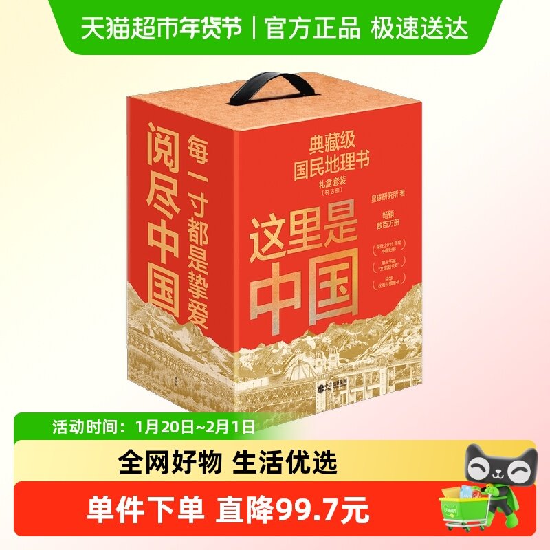 这里是中国系列 套装3册山河之美 建筑之美 文明之美星球研究所著,书籍/杂志/报纸,科普读物其它,淘宝优惠券,粉丝福利购,淘宝优惠卷