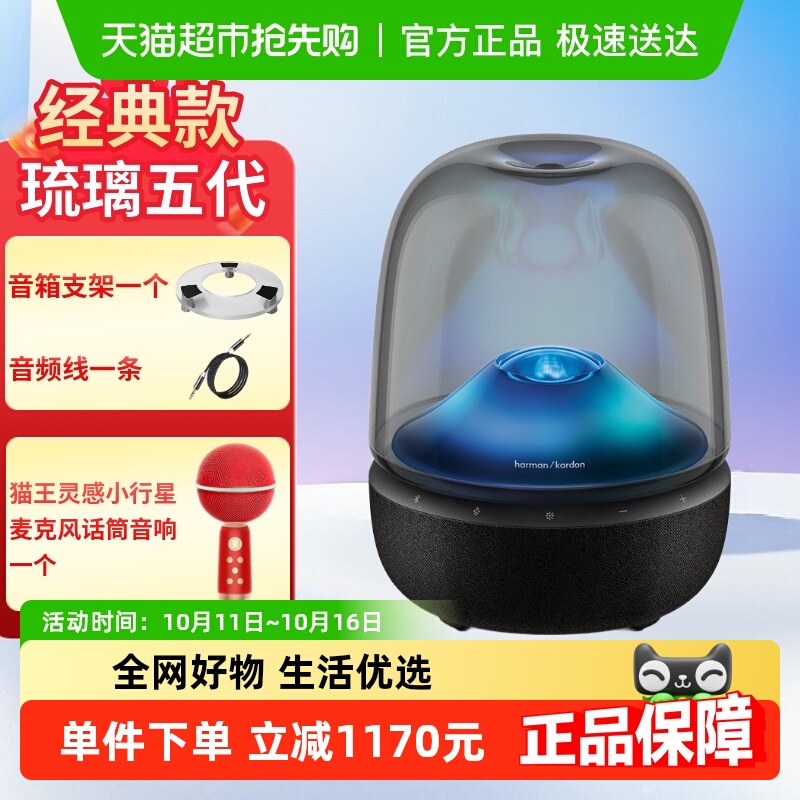 新品哈曼卡顿音乐琉璃5居家艺术无线蓝牙音箱家用投影灯桌面音响