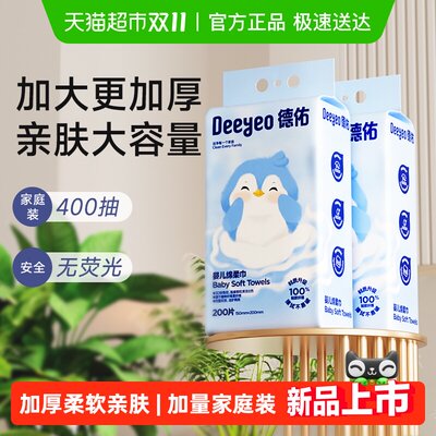 德佑婴儿绵柔巾悬挂式加厚大容量