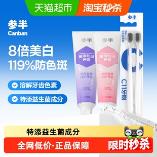 参半璀璨炫白牙膏牙刷套装 去渍美白护齿防色斑亮白成人清新240g