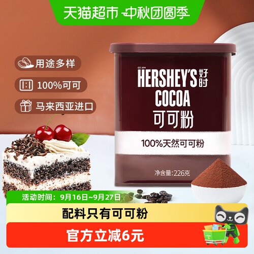 好时马来西亚低温烘焙纯可可粉