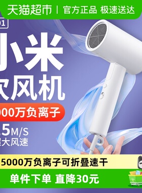 下拉详情领淘金币】小米米家负离子可折叠吹风机H101家用护发风筒