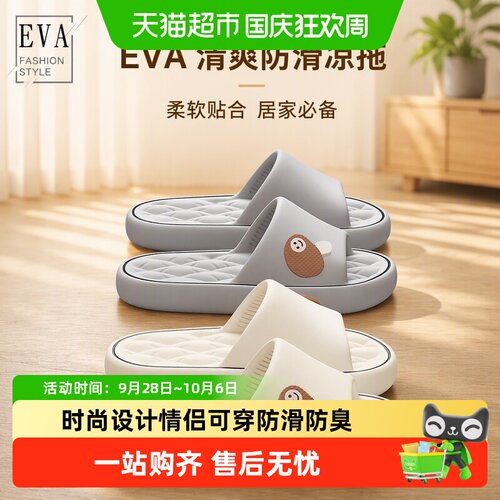 dmpdEVA体感轻软防滑凉拖鞋