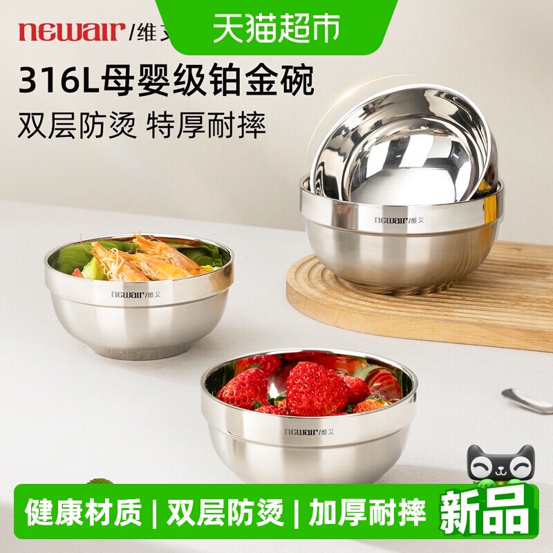NEWAIR维艾2026新款316L不锈钢碗图片