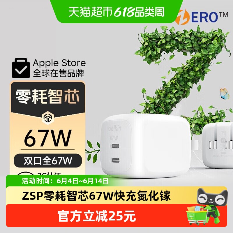 Belkin贝尔金67WZSP零耗充电宝