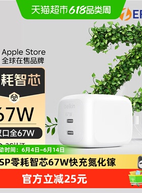 Belkin贝尔金67W多口充电器氮化镓快充 ZSP零耗适iPhone17ProMax
