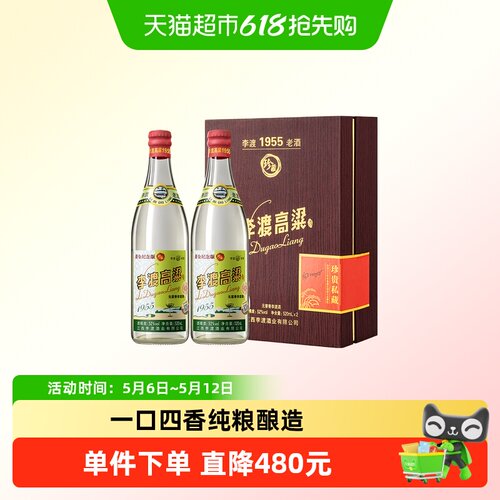 李渡1955白酒礼盒装52度520ml*2