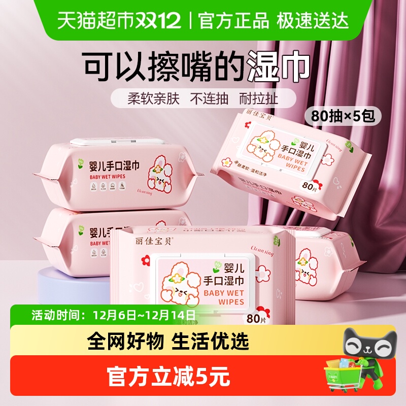 丽佳宝贝加厚婴儿湿巾80抽×5包