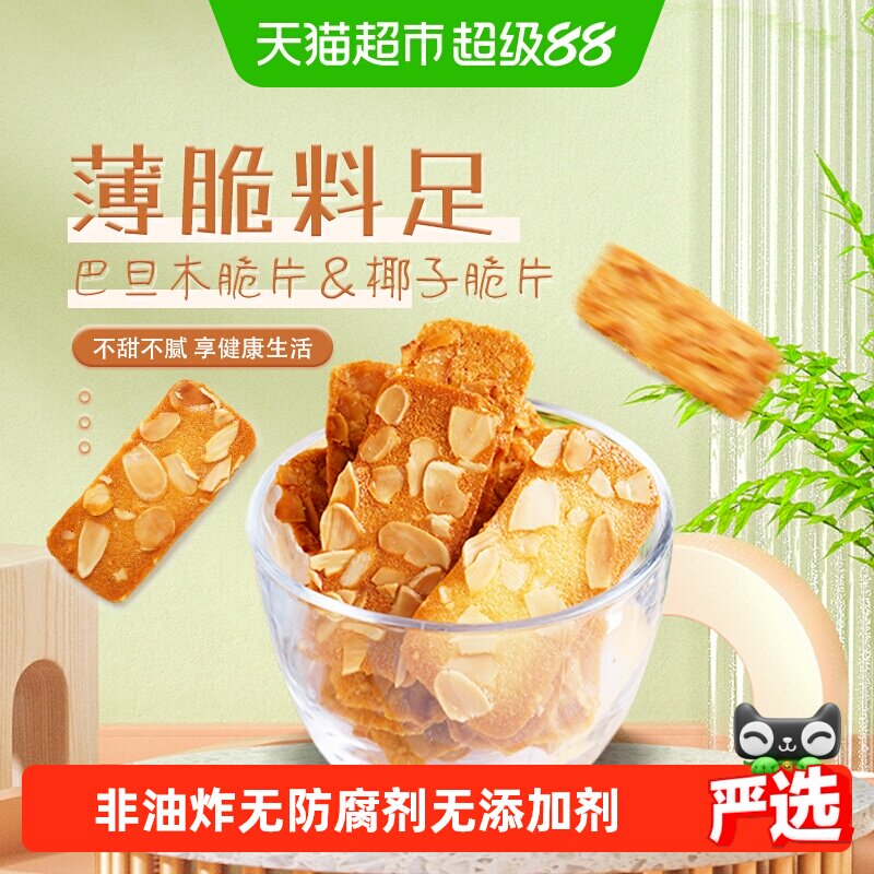 本宫饿了杏仁扁桃仁脆片坚果薄脆饼干节日礼物网红健康休闲零食