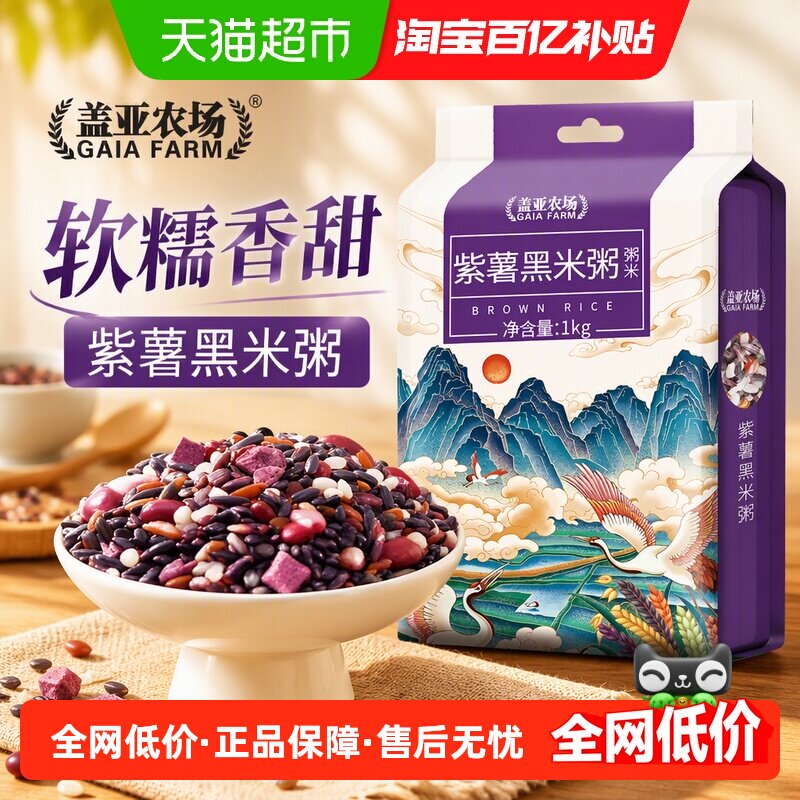 盖亚农场紫薯黑米粥1kg五谷杂粮图片