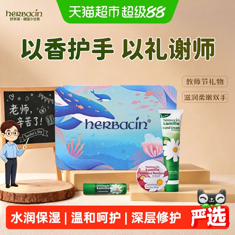 好本清德国小甘菊经典护手霜礼盒深层滋润隐形防护教师节礼物指缘