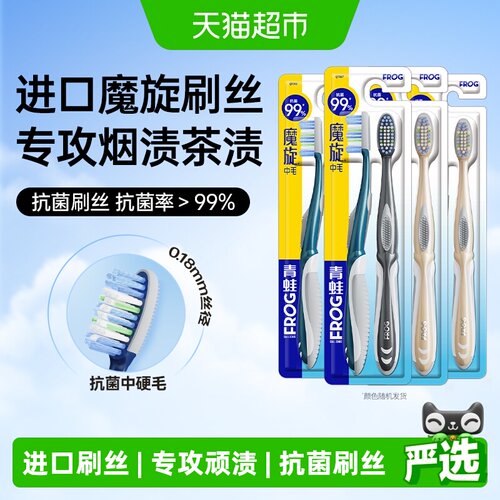 青蛙进口中硬毛抗菌超硬牙刷套装