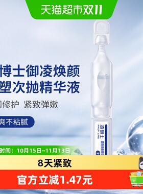 凌博士焕颜紧塑精华液苹果肌饱满