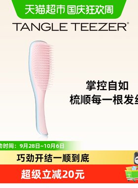 TangleTeezer灵巧顺发梳抚平毛躁