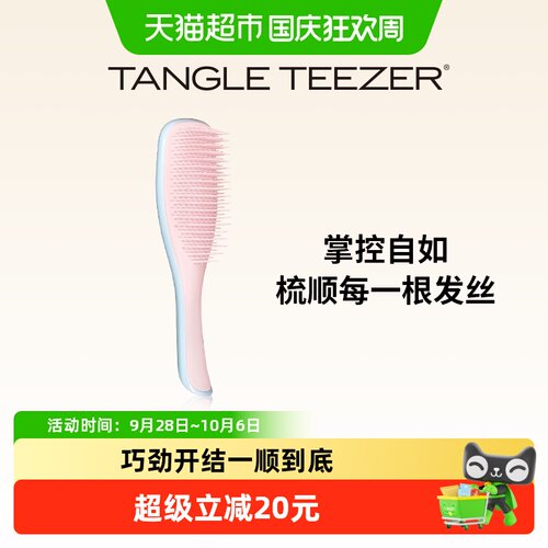 TangleTeezer灵巧顺发梳抚平毛躁
