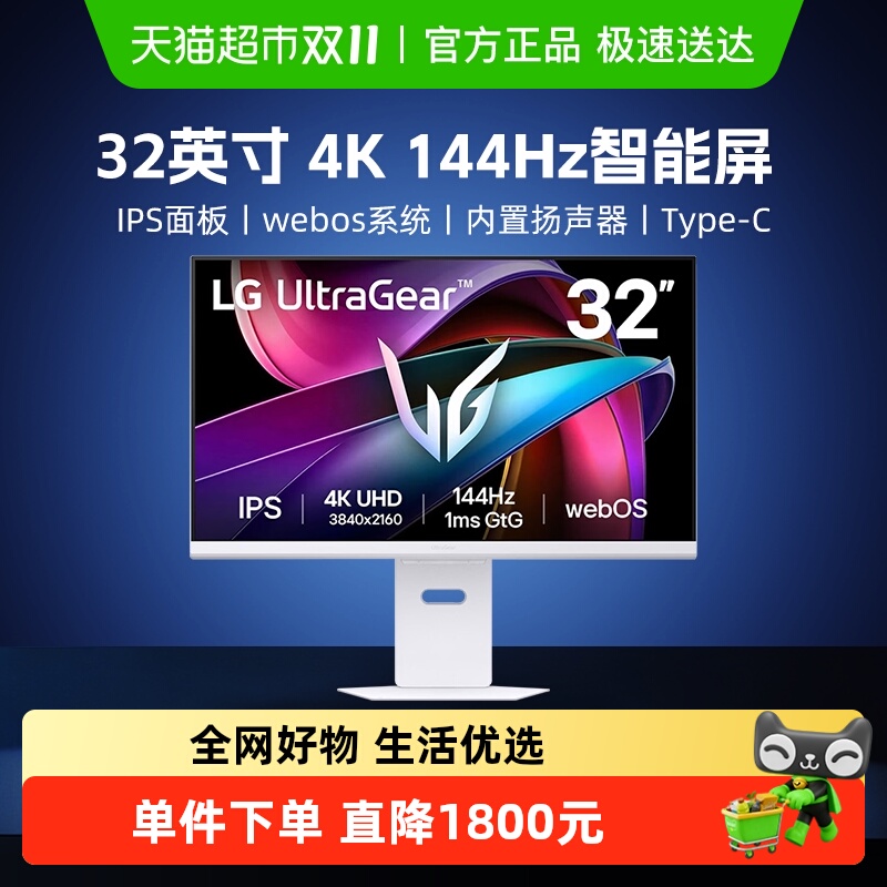LG31.5英寸144Hz4K显示器