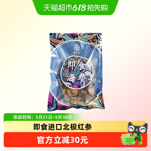 肴之宝进口加拿大即食北极红参