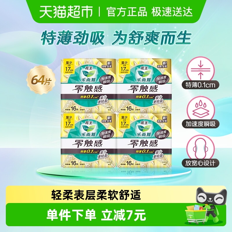 花王乐而雅卫生巾64片×1套