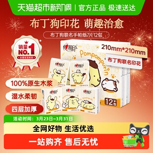 心相印布丁狗IP手帕纸4层多规格自选随身便携餐巾 田栩宁同款