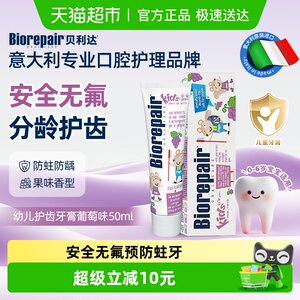 贝利达意大利进口儿童牙膏0-6岁乳牙期安全无氟防龋固齿呵护口腔