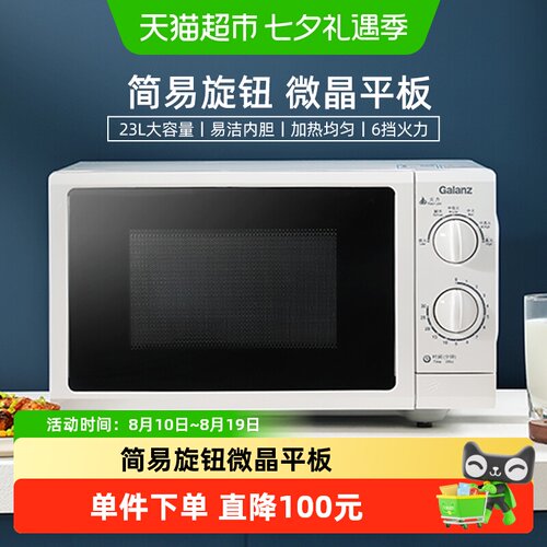 格兰仕23升平板一擦即净微波炉