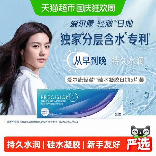 爱尔康美国进口日抛隐形眼镜水润