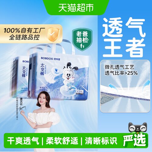 巴布豆太空裤拉拉裤轻薄透气