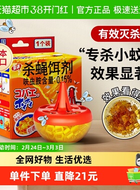 安速杀蝇饵剂杀虫剂灭苍蝇小飞虫神器克星果蝇苍蝇