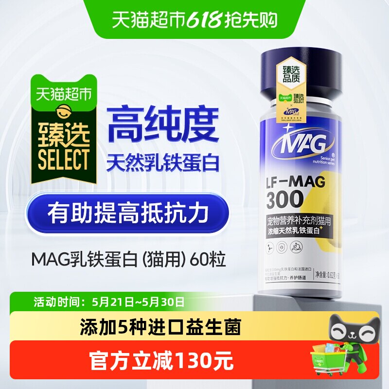 臻选MAG天然乳铁蛋白猫用营养补充猫咪有助增强抵抗力60粒