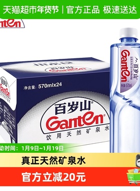 【品牌直供】百岁山天然矿泉水570ml*24瓶一箱富含偏硅酸天然健康