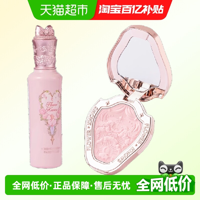 花知晓腮红+遮瑕液