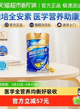 【咨询享礼物】雅培全安素全营养配方中老年营养奶粉900g麦香