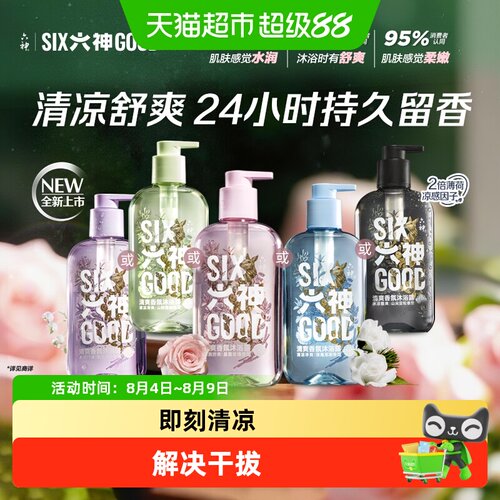 六神果酸舒爽香氛沐浴露水润