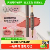 OUT OFFICE双头线雕阴影唇线笔OOO哦野口红雾嘟唇膏笔防水丰唇