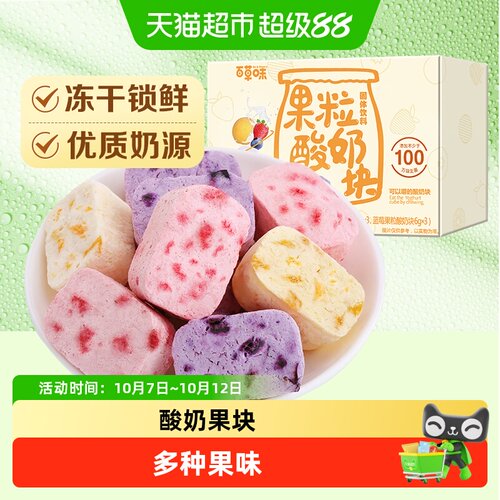 百草味酸奶果粒网红果干零食