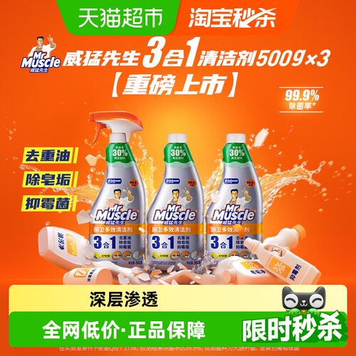 威猛先生油污清洁剂500g×3瓶