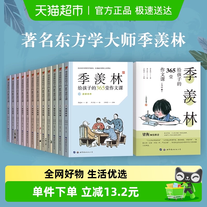 季羡林给孩子的365堂作文课：国学大师季羡林著作精华名师赏析