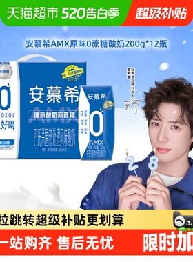 伊利安慕希AMX原味酸奶200g*12盒/整箱营养早餐希1月产