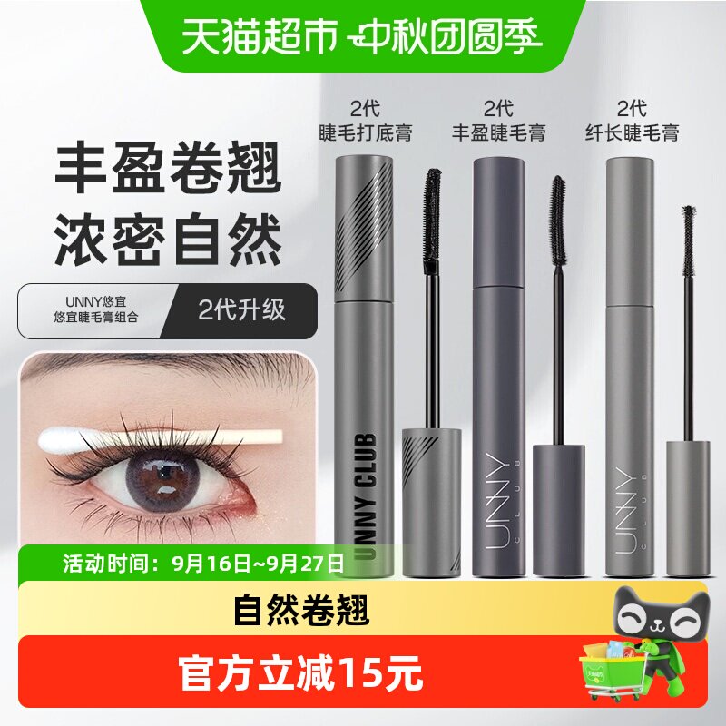 UNNY睫毛膏打底膏5g