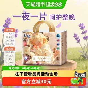 Cojin/茵茵天使宝贝医护航天级拉拉纸尿裤超薄透气护臀婴儿尿不湿
