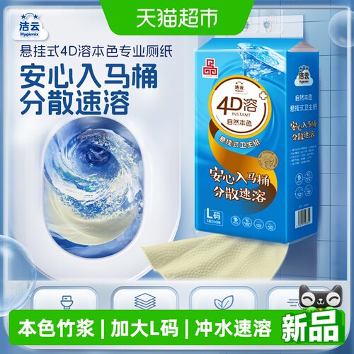 洁云悬挂式速溶本色卫生纸单提