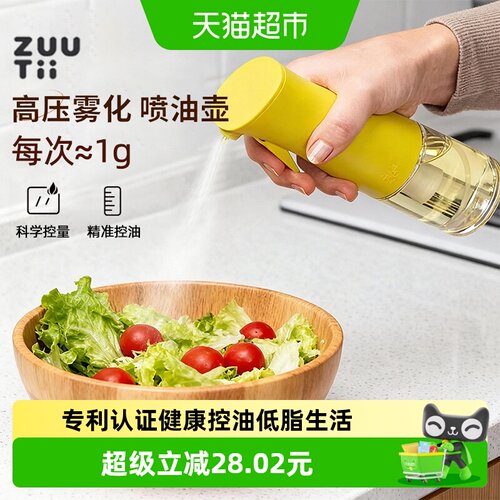 zuutii玻璃雾化喷油壶倒置不漏
