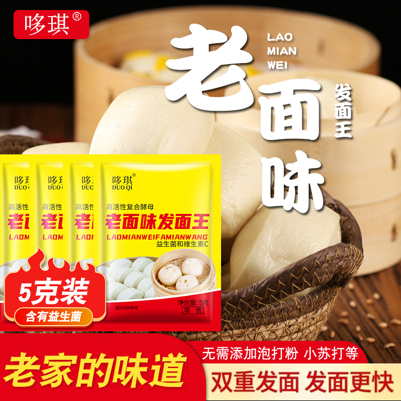 老味发面王酵母发面旺高活性发酵母粉正宗蒸馒头包子快速家用蓬松