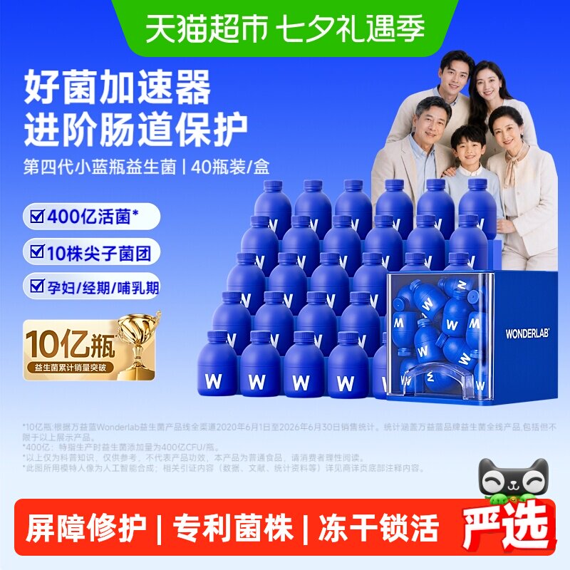 万益蓝WonderLab小蓝瓶益生菌400亿益生元冻干粉成人肠胃肠道消化