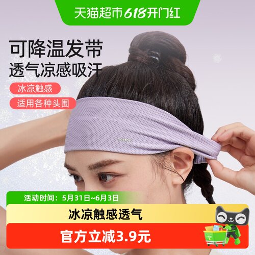 yottoy运动发带凉感吸汗速干