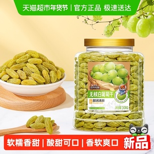 三只松鼠无核白葡萄干新疆特产果干果脯蜜饯干货健康小吃零食下午